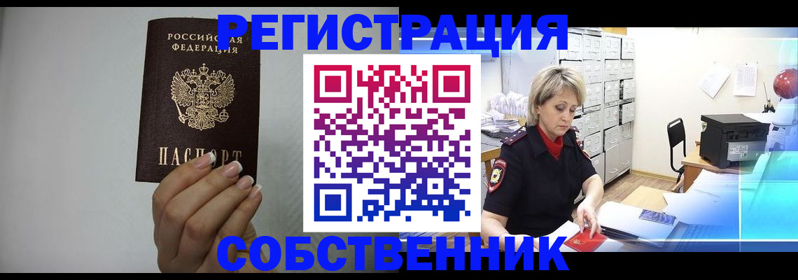 прописка паспорт в Королёве